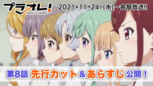 画像ギャラリー No.001のサムネイル画像 / アニメ「プラオレ！〜PRIDE OF ORANGE〜」第8話の先行カットが公開