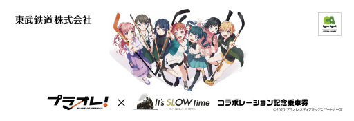 画像ギャラリー No.004のサムネイル画像 / 日光市を舞台とした東武鉄道と「プラオレ！ 〜PRIDE OF ORANGE〜」のコラボ企画が11月20日に開始