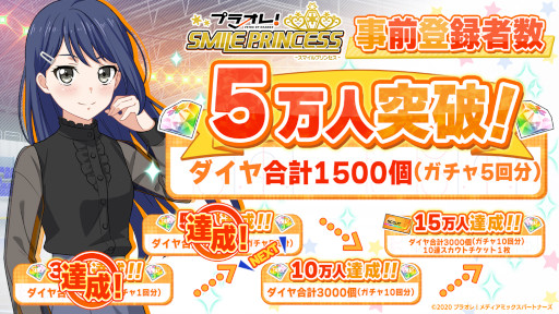 画像ギャラリー No.002のサムネイル画像 / 「プラオレ!〜SMILE PRINCESS〜」事前登録者数が5万人を記念しゲーム内で使えるダイヤ1200個プレゼント