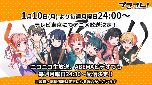 画像ギャラリー No.001のサムネイル画像 / TVアニメ「プラオレ！〜PRIDE OF ORANGE〜」放送決定記念の無料配信ミニライブを2022年1月15日に開催
