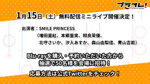画像ギャラリー No.002のサムネイル画像 / TVアニメ「プラオレ！〜PRIDE OF ORANGE〜」放送決定記念の無料配信ミニライブを2022年1月15日に開催