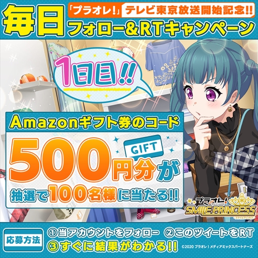 画像ギャラリー No.002のサムネイル画像 / 「プラオレ！」，CM第2弾放送が開始に。Amazonギフトコードが当たるRTキャンペーンの開催も