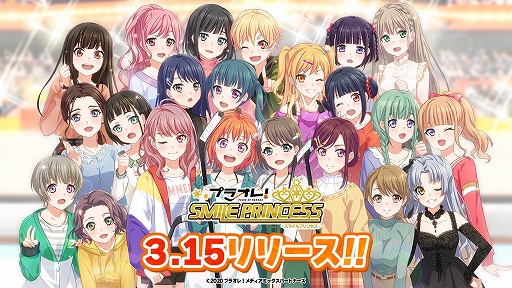 画像ギャラリー No.001のサムネイル画像 / PC&スマホ向けの新作「プラオレ!〜SMILE PRINCESS〜」が正式サービスを開始。TVアニメの“その後”が描かれる