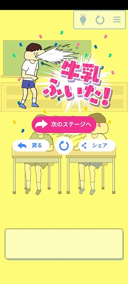 画像ギャラリー No.004のサムネイル画像 / 少年に牛乳を吹き出させよう。スマホ向けカジュアルゲーム「牛乳吹いたら負け!」を紹介する「(ほぼ)日刊スマホゲーム通信」第2466回
