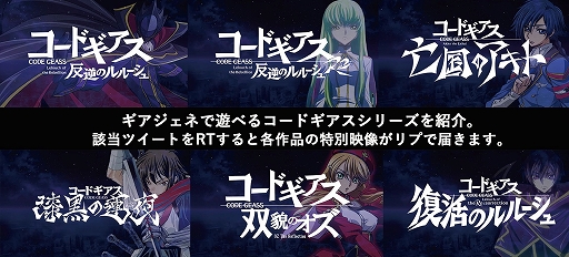 画像ギャラリー No.001のサムネイル画像 / 「コードギアス Genesic Re;CODE」にルルーシュ,アキトらが登場。各々の詳細はゲーム公式サイトやTwitterで順次発表