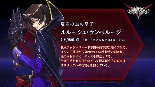 画像ギャラリー No.002のサムネイル画像 / 「コードギアス Genesic Re;CODE」にルルーシュ,アキトらが登場。各々の詳細はゲーム公式サイトやTwitterで順次発表
