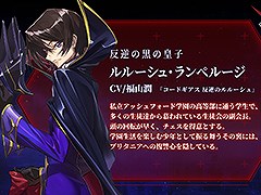「コードギアス Genesic Re;CODE」にルルーシュ，アキトらが登場。各々の詳細はゲーム公式サイトやTwitterで順次発表