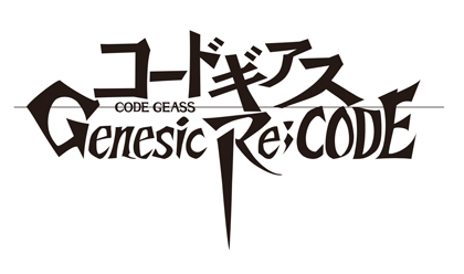 画像ギャラリー No.001のサムネイル画像 / 「コードギアス Genesic Re;CODE」の事前登録者数が30万人，ツイッターフォロワー数は15万人を突破