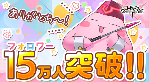 画像ギャラリー No.007のサムネイル画像 / 「コードギアス Genesic Re;CODE」の事前登録者数が30万人，ツイッターフォロワー数は15万人を突破
