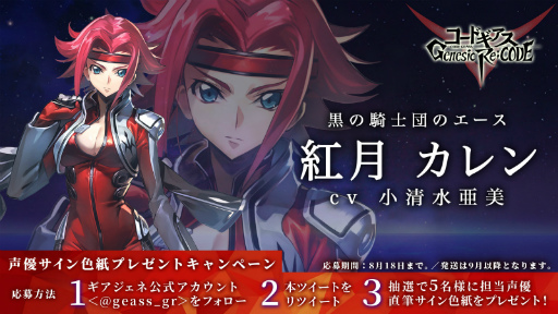 画像ギャラリー No.005のサムネイル画像 / 「コードギアス Genesic Re;CODE」書き下ろしストーリー“ライン編”“観測編”の概要が公開