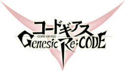 画像ギャラリー No.015のサムネイル画像 / 「コードギアス Genesic Re;CODE」に搭載される2つのバトルモードの概要が明らかに