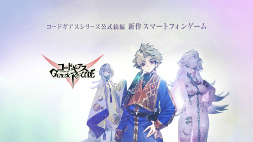 画像ギャラリー No.004のサムネイル画像 / 「コードギアス Genesic Re;CODE」リリース直前放送が9月10日20：00に配信決定。反逆のルルーシュより枢木スザクの参戦も明らかに