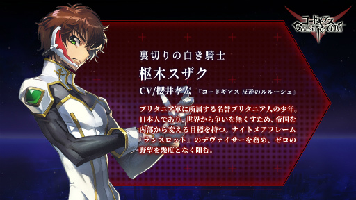画像ギャラリー No.006のサムネイル画像 / 「コードギアス Genesic Re;CODE」リリース直前放送が9月10日20：00に配信決定。反逆のルルーシュより枢木スザクの参戦も明らかに