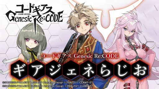画像ギャラリー No.009のサムネイル画像 / 「コードギアス Genesic Re;CODE」リリース直前放送が9月10日20：00に配信決定。反逆のルルーシュより枢木スザクの参戦も明らかに