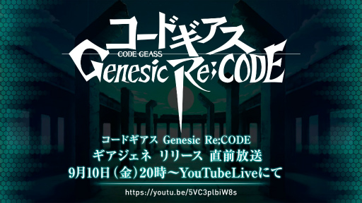 画像ギャラリー No.002のサムネイル画像 / 「コードギアス Genesic Re;CODE」のリリース直前生放送が9月10日20：00より配信
