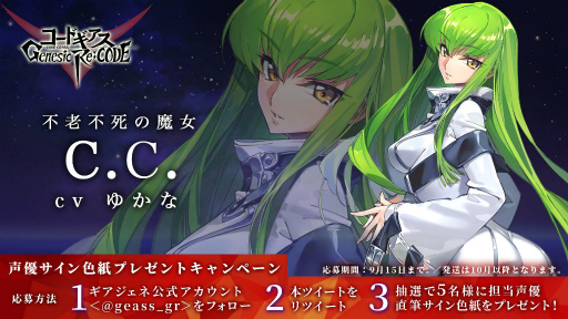 画像ギャラリー No.006のサムネイル画像 / 「コードギアス Genesic Re;CODE」のリリース直前生放送が9月10日20：00より配信