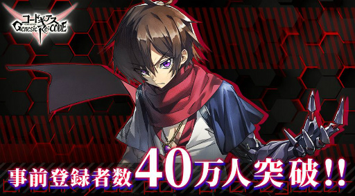 画像ギャラリー No.008のサムネイル画像 / 「コードギアス Genesic Re;CODE」のリリース直前生放送が9月10日20：00より配信