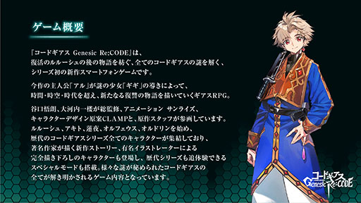 画像ギャラリー No.002のサムネイル画像 / 「コードギアス Genesic Re;CODE」のキービジュアルがお披露目。アプリ内に収録される「コードギアス 血盟の紅羽」の概要やPVも公開に