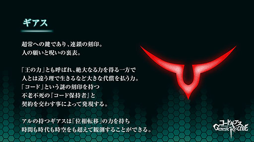 画像ギャラリー No.014のサムネイル画像 / 「コードギアス Genesic Re;CODE」のキービジュアルがお披露目。アプリ内に収録される「コードギアス 血盟の紅羽」の概要やPVも公開に