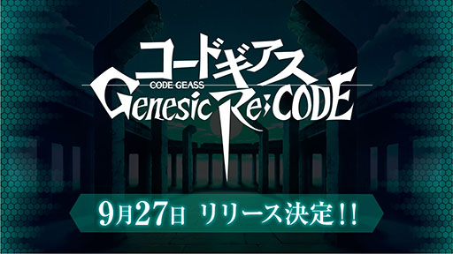 画像ギャラリー No.021のサムネイル画像 / 「コードギアス Genesic Re;CODE」のキービジュアルがお披露目。アプリ内に収録される「コードギアス 血盟の紅羽」の概要やPVも公開に
