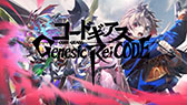 画像ギャラリー No.025のサムネイル画像 / 「コードギアス Genesic Re;CODE」のキービジュアルがお披露目。アプリ内に収録される「コードギアス 血盟の紅羽」の概要やPVも公開に