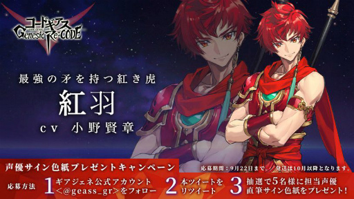 画像ギャラリー No.003のサムネイル画像 / 「コードギアス Genesic Re;CODE」の事前登録者数が50万人突破。リリースカウントダウンキャンペーンが開始