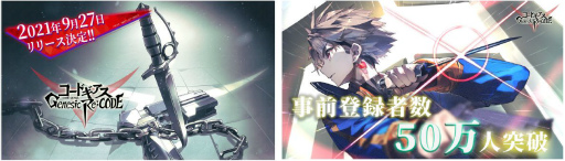画像ギャラリー No.005のサムネイル画像 / 「コードギアス Genesic Re;CODE」の事前登録者数が50万人突破。リリースカウントダウンキャンペーンが開始