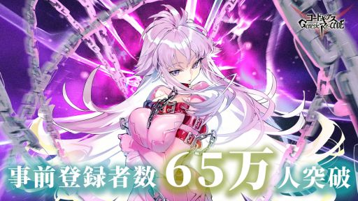 画像ギャラリー No.003のサムネイル画像 / 「コードギアス Genesic Re;CODE」の事前登録者数が65万人突破