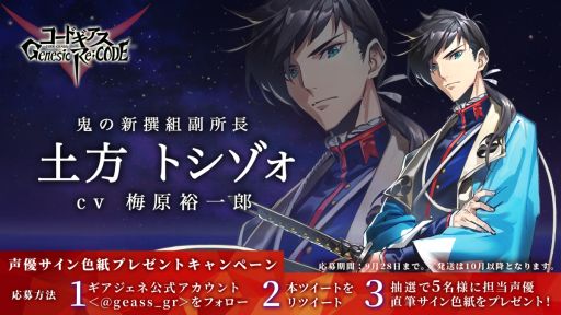 画像ギャラリー No.006のサムネイル画像 / 「コードギアス Genesic Re;CODE」の事前登録者数が65万人突破