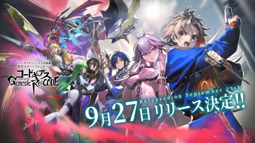 画像ギャラリー No.009のサムネイル画像 / 「コードギアス Genesic Re;CODE」の事前登録者数が65万人突破