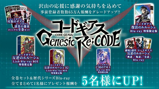 画像ギャラリー No.005のサムネイル画像 / 「コードギアス Genesic Re;CODE」が本日正式リリース。“復活のルルーシュ”後の物語を描くコードギアス初のスマホゲーム
