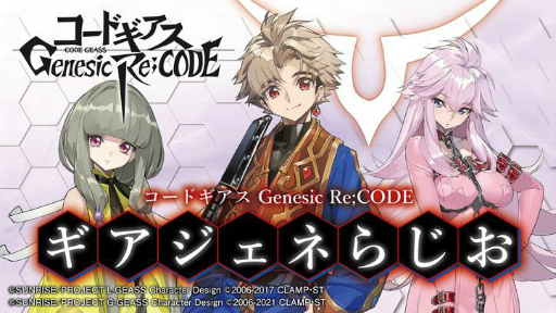画像ギャラリー No.004のサムネイル画像 / 「コードギアス Genesic Re;CODE」にスザクとユーフェミアが新たに登場