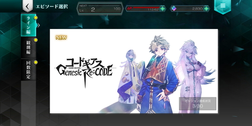 画像ギャラリー No.005のサムネイル画像 / 「コードギアス Genesic Re;CODE」プレイレポートを掲載。“復活のルルーシュ”後の物語が描かれるシリーズ公式続編で，過去作シナリオの追体験も可能