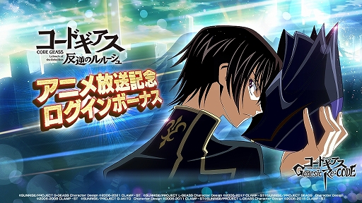 画像ギャラリー No.004のサムネイル画像 / 「コードギアス Genesic Re;CODE」で“瑠姫&雉子”が登場するキャラクター召喚が本日スタート