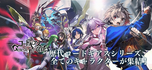 画像ギャラリー No.007のサムネイル画像 / 「コードギアス Genesic Re;CODE」で“瑠姫&雉子”が登場するキャラクター召喚が本日スタート