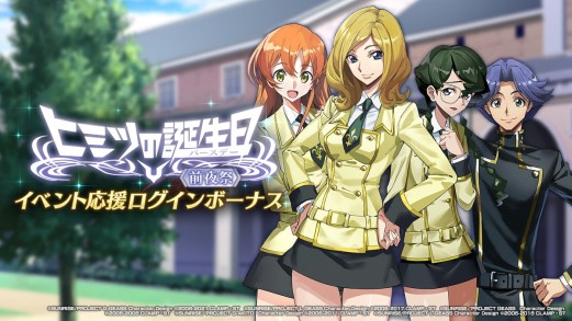 画像ギャラリー No.001のサムネイル画像 / 「コードギアス Genesic Re;CODE」,キャラクター召喚に“カレン&アシュレイ”が新登場。ルルーシュ生誕イベントも