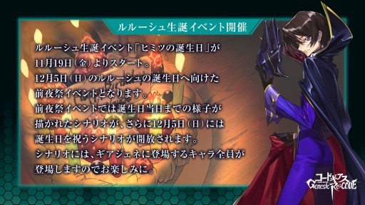 画像ギャラリー No.002のサムネイル画像 / 「コードギアス Genesic Re;CODE」,キャラクター召喚に“カレン&アシュレイ”が新登場。ルルーシュ生誕イベントも