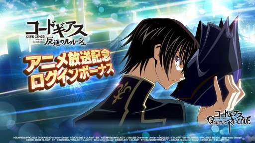 画像ギャラリー No.008のサムネイル画像 / 「コードギアス Genesic Re;CODE」,キャラクター召喚に“カレン&アシュレイ”が新登場。ルルーシュ生誕イベントも