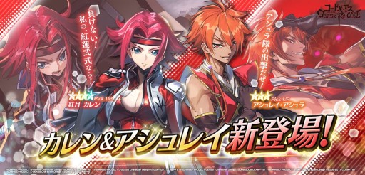 画像ギャラリー No.009のサムネイル画像 / 「コードギアス Genesic Re;CODE」,キャラクター召喚に“カレン&アシュレイ”が新登場。ルルーシュ生誕イベントも