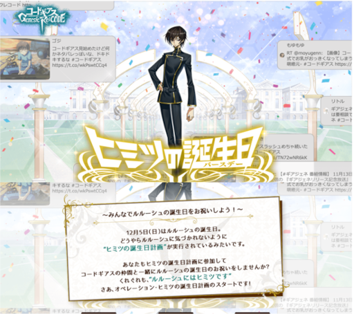 画像ギャラリー No.006のサムネイル画像 / 「コードギアス Genesic Re;CODE」“24時間まるごとルルーシュ生誕祭”の詳細が公開
