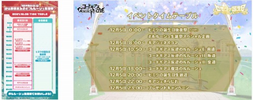 画像ギャラリー No.002のサムネイル画像 / 「コードギアス Genesic Re;CODE」24時間まるごとルルーシュ生誕祭のイベントレポートが公開に