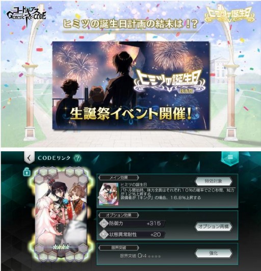 画像ギャラリー No.004のサムネイル画像 / 「コードギアス Genesic Re;CODE」24時間まるごとルルーシュ生誕祭のイベントレポートが公開に