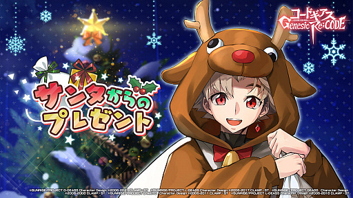 画像ギャラリー No.008のサムネイル画像 / 「ギアジェネ」，クリスマス C.C.＆トトが登場するキャラクター召喚やクリスマスイベントが開催中