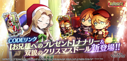 画像ギャラリー No.009のサムネイル画像 / 「ギアジェネ」，クリスマス C.C.＆トトが登場するキャラクター召喚やクリスマスイベントが開催中
