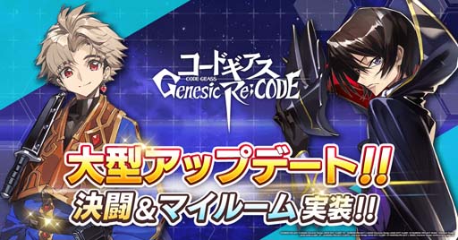 画像ギャラリー No.001のサムネイル画像 / 「ギアジェネ」，決闘＆マイルームが実装に。メインストーリー「ライン編」3章を公開