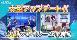 画像ギャラリー No.002のサムネイル画像 / 「ギアジェネ」，決闘＆マイルームが実装に。メインストーリー「ライン編」3章を公開
