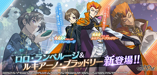画像ギャラリー No.001のサムネイル画像 / 「ギアジェネ」,ロロとルキアーノが登場するキャラクター召喚が開催に