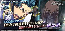 画像ギャラリー No.003のサムネイル画像 / 「ギアジェネ」,ロロとルキアーノが登場するキャラクター召喚が開催に