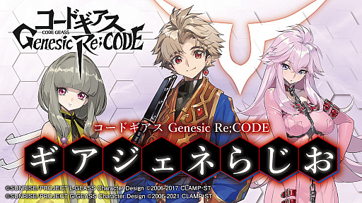 画像ギャラリー No.011のサムネイル画像 / 「ギアジェネ」,ロロとルキアーノが登場するキャラクター召喚が開催に
