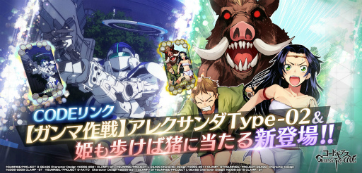 画像ギャラリー No.004のサムネイル画像 / 「ギアジェネ」，物語STAGE観測編“コードギアス Genesic Re;CODE 亡国 のアキト編”を公開